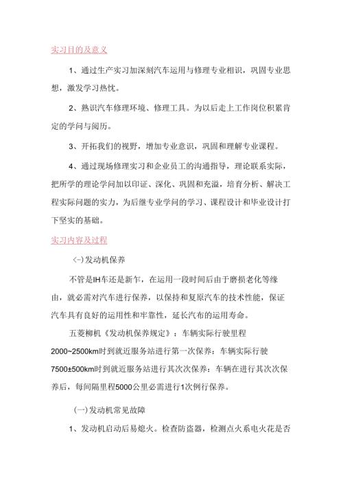 实习目的动机及内容意义.docx