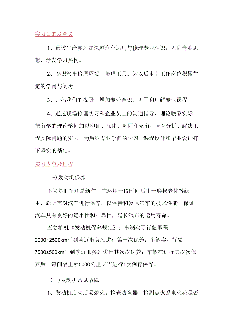 实习目的动机及内容意义.docx_第1页