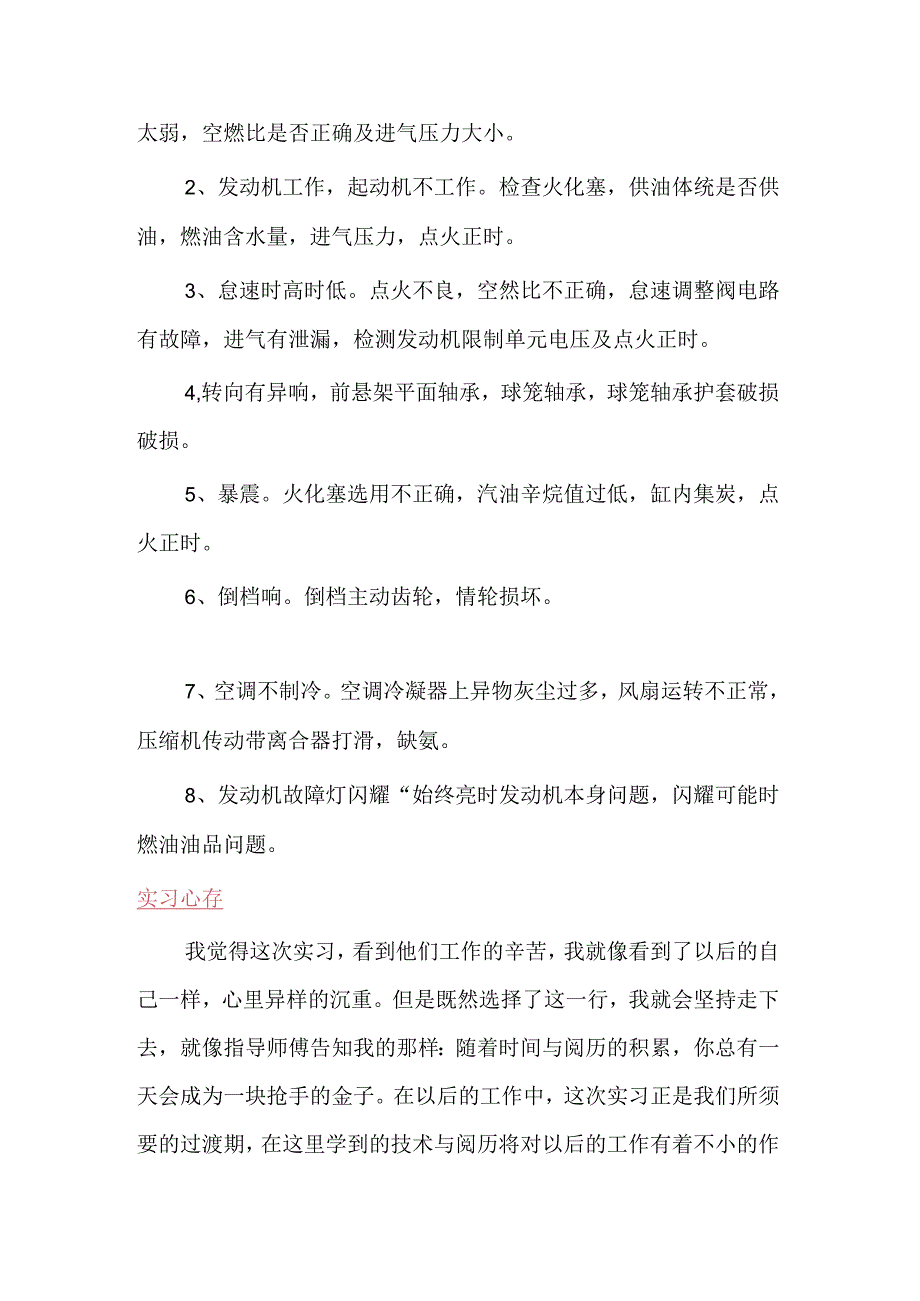 实习目的动机及内容意义.docx_第2页