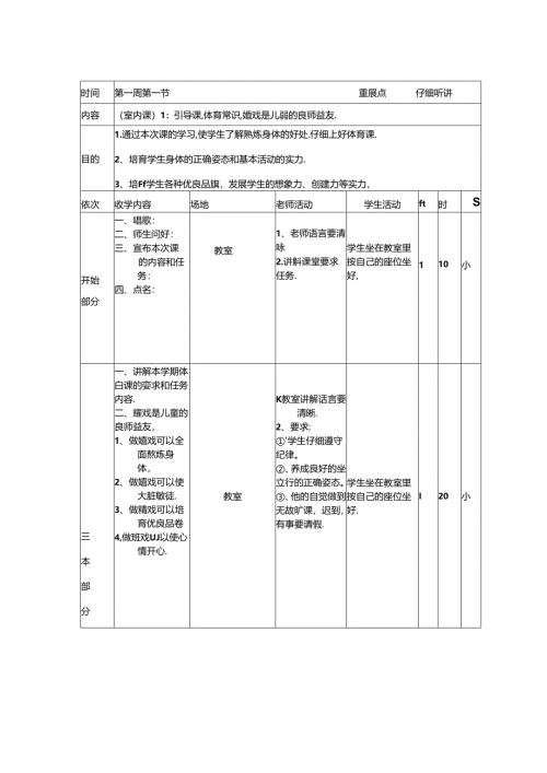 小学五年级优秀体育课教案.docx