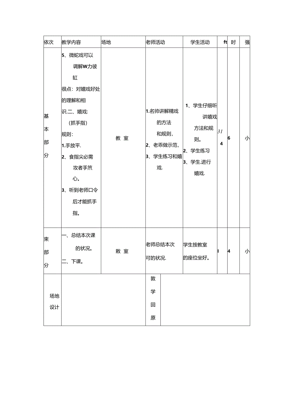 小学五年级优秀体育课教案.docx_第2页