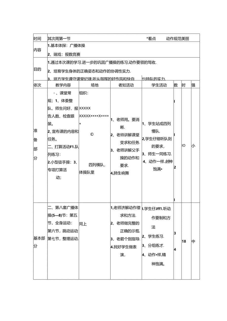 小学五年级优秀体育课教案.docx_第3页