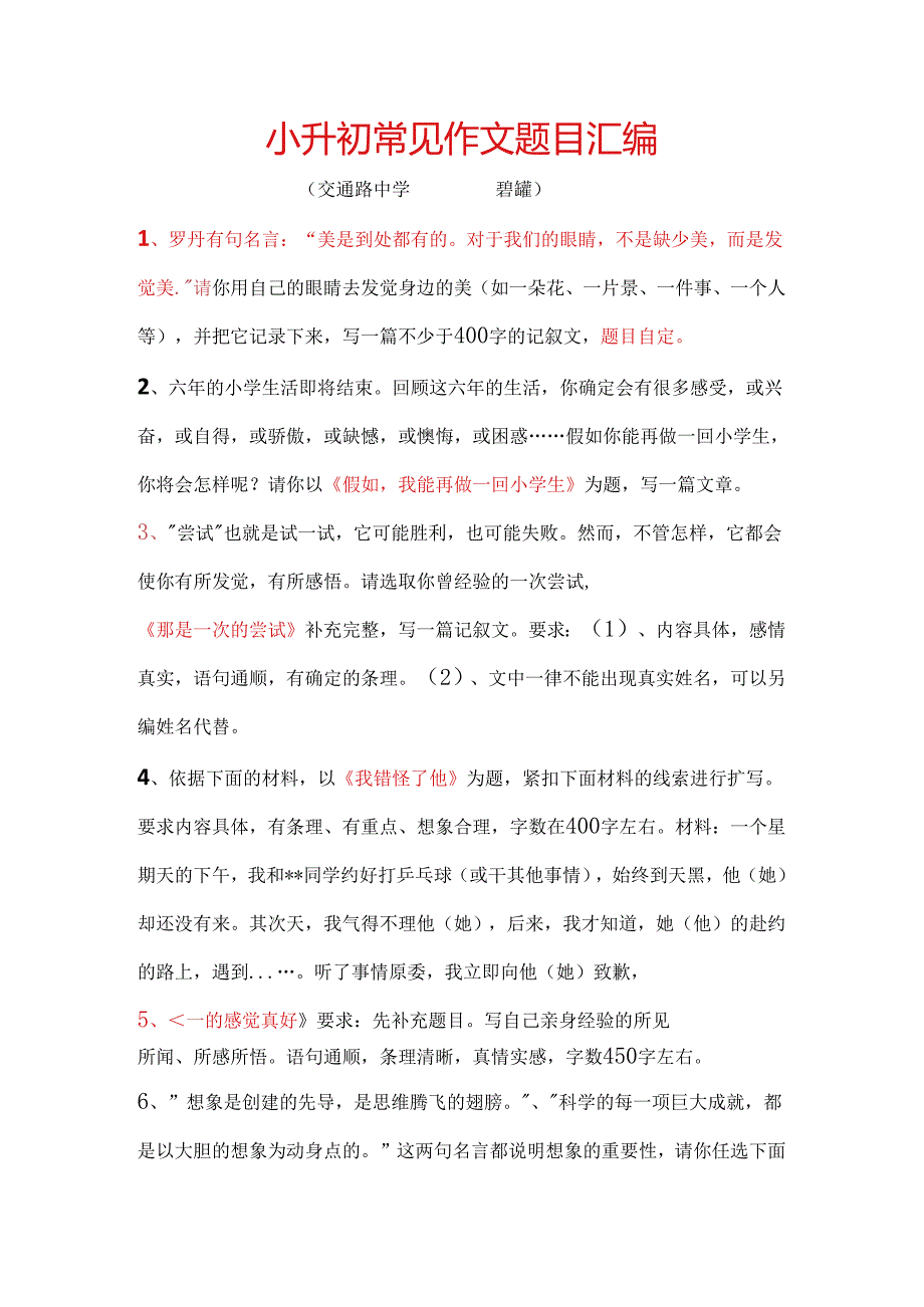 小升初常见作文题目汇编.docx_第1页