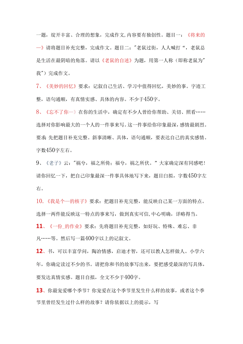 小升初常见作文题目汇编.docx_第2页