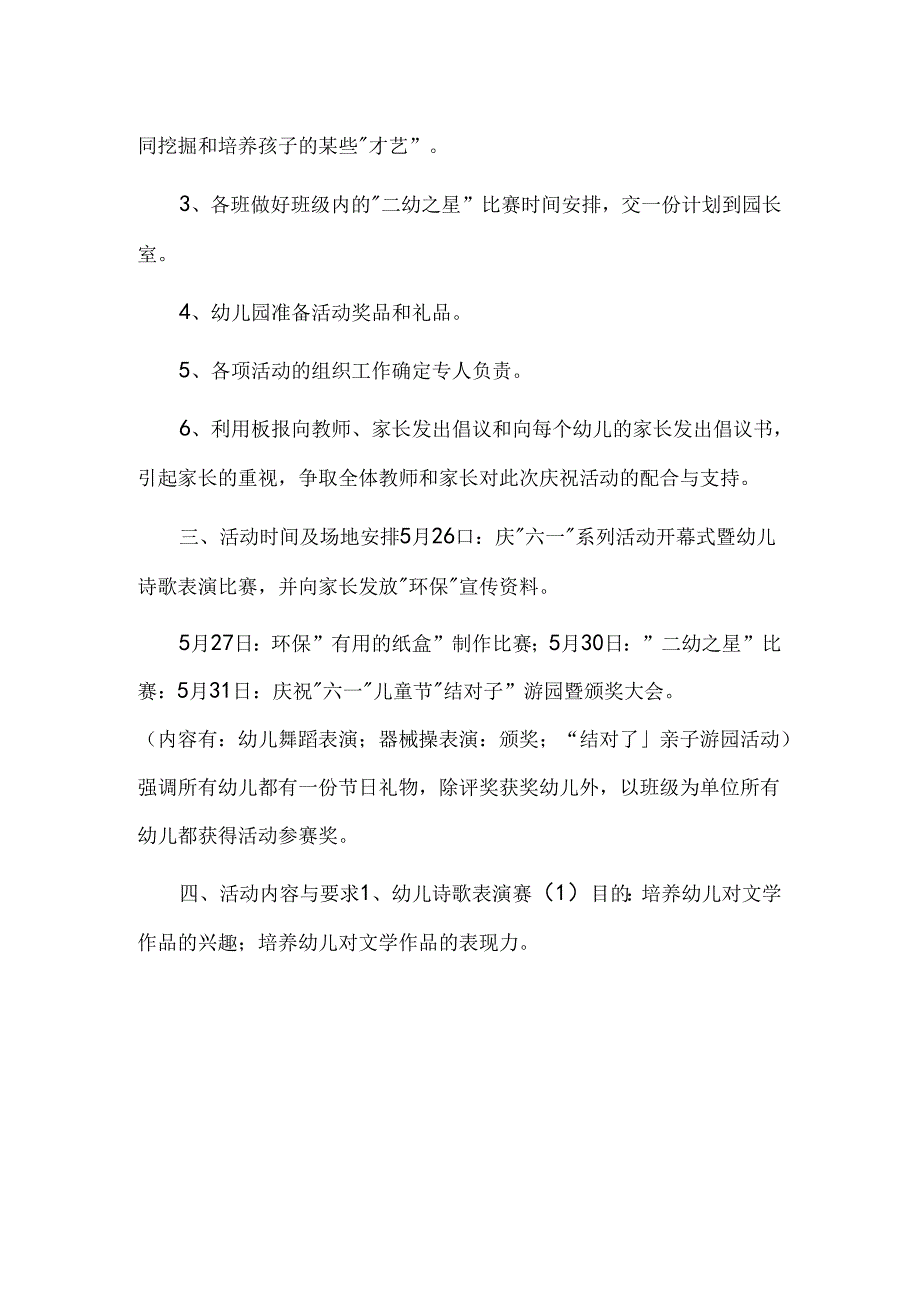 幼儿园庆六一儿童节活动方案7.docx_第2页