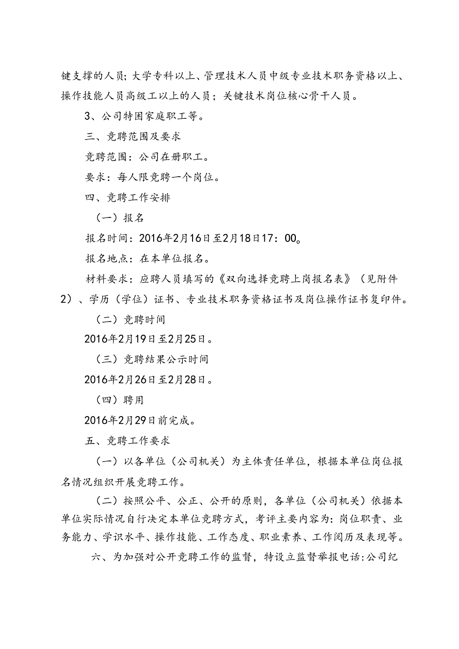 工程公司第二批次岗位竞聘公告.docx_第2页