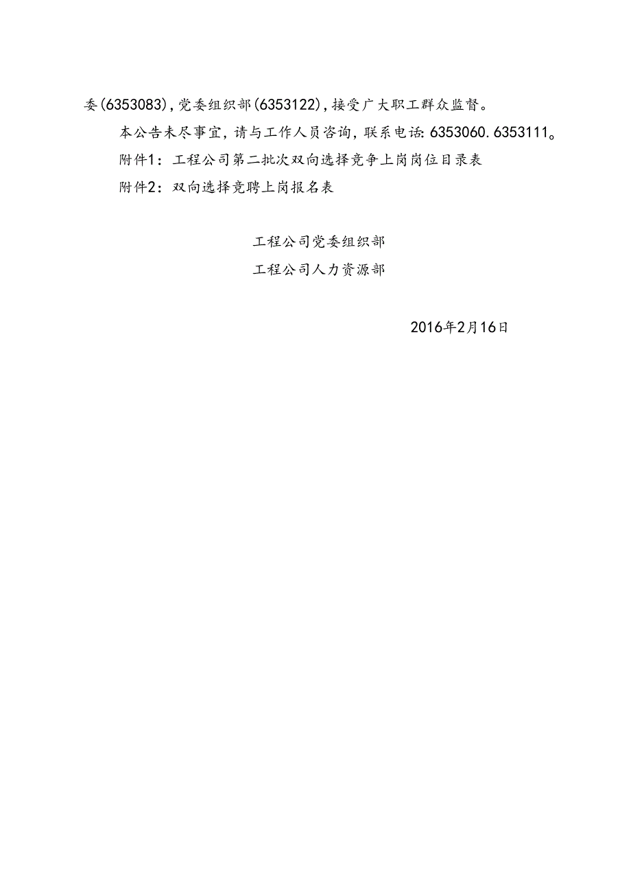 工程公司第二批次岗位竞聘公告.docx_第3页