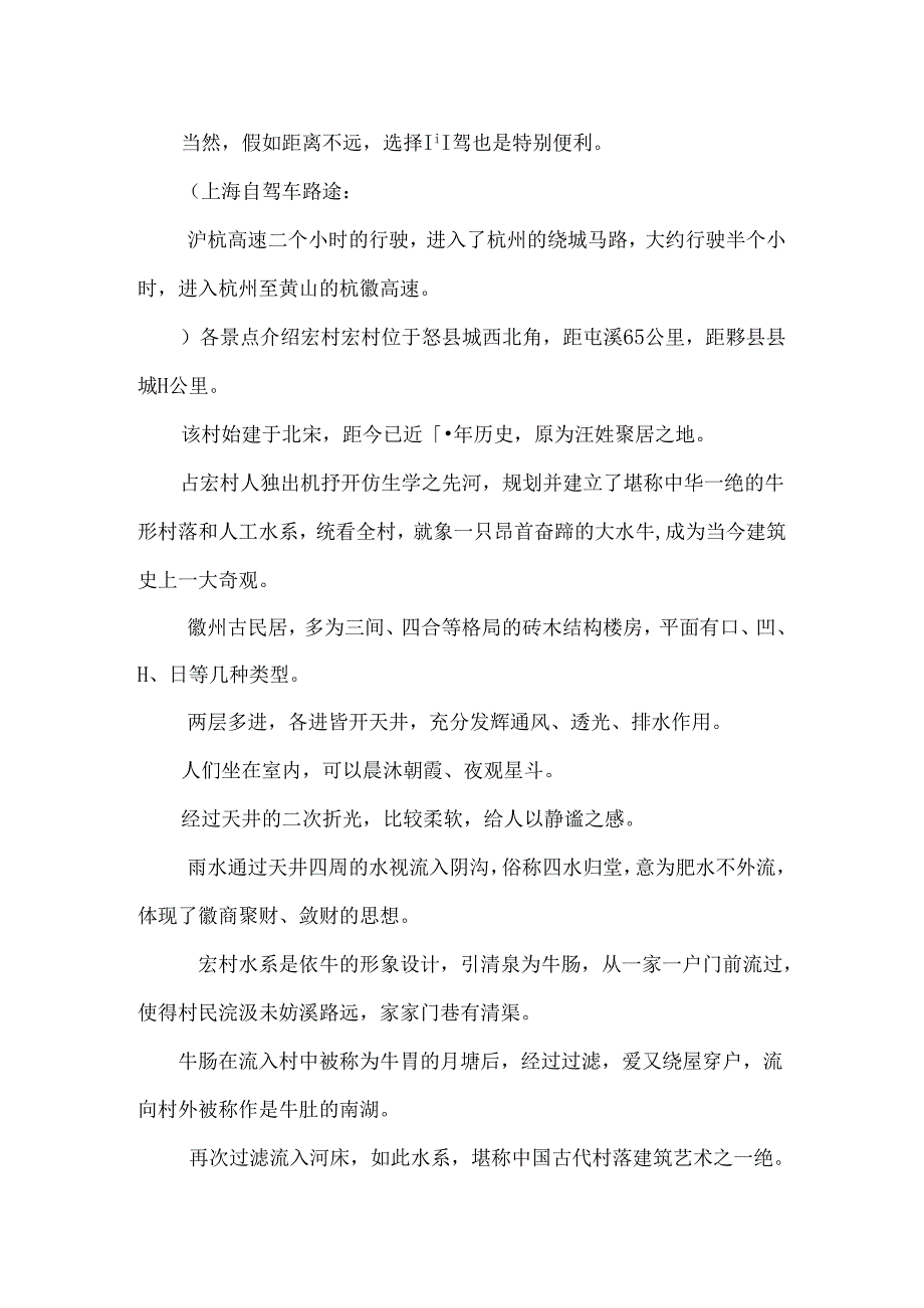 安徽古建筑之旅(二).docx_第2页