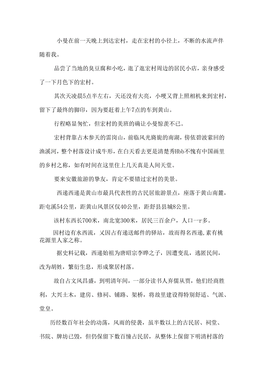 安徽古建筑之旅(二).docx_第3页