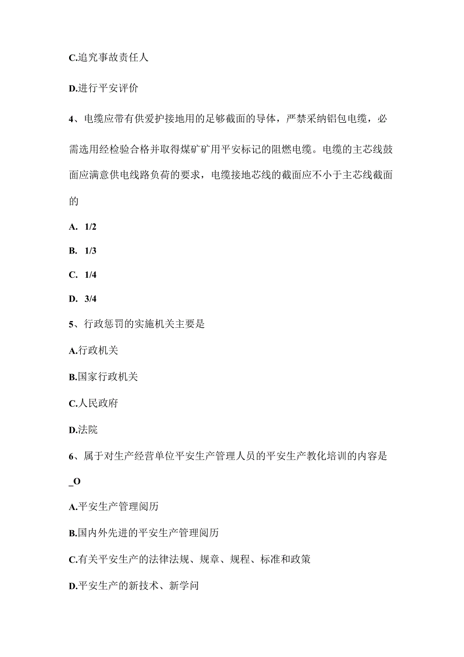 安徽省安全工程师安全生产：禁止露天进行起重工作和高空作业考试试题.docx_第2页