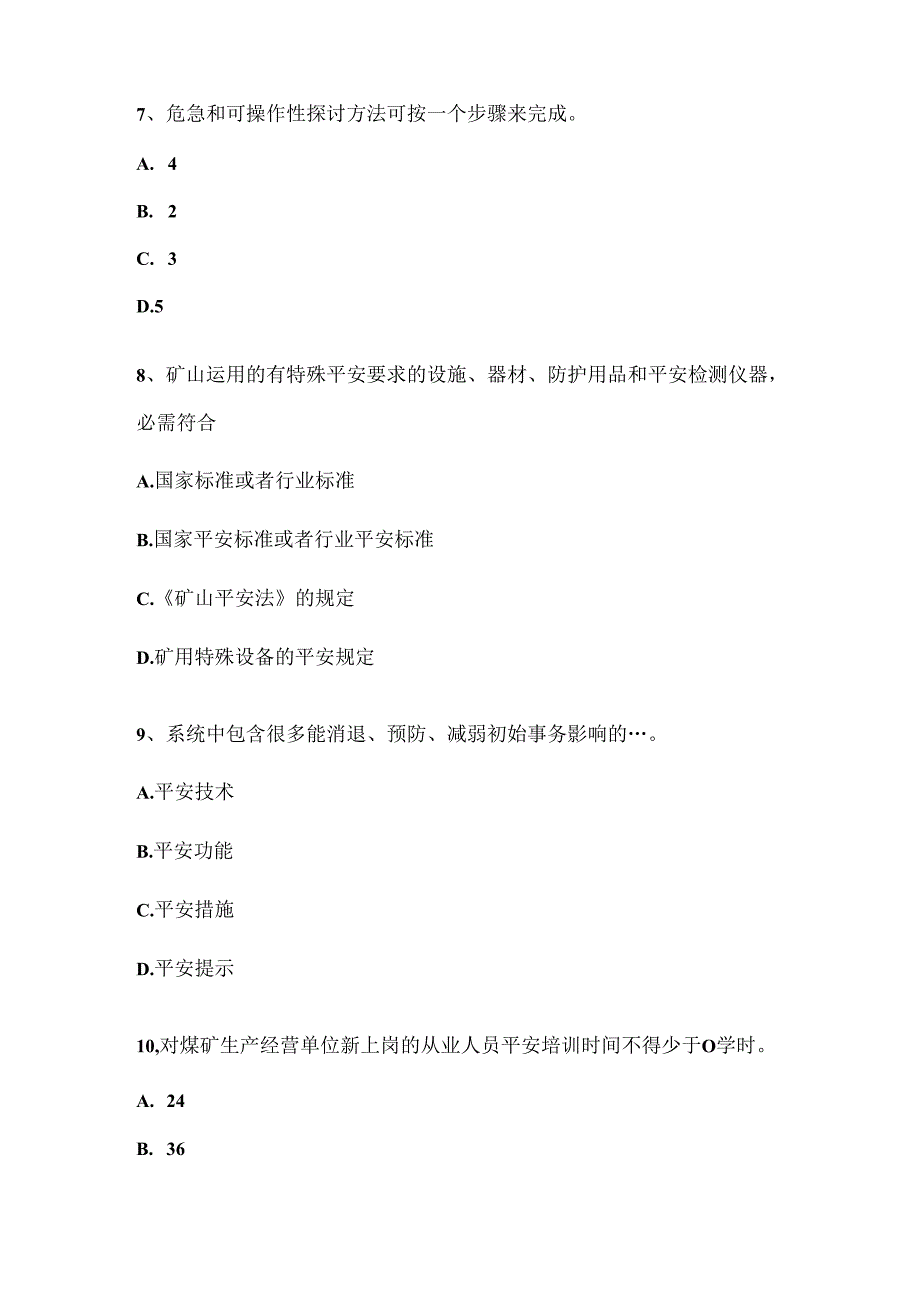 安徽省安全工程师安全生产：禁止露天进行起重工作和高空作业考试试题.docx_第3页