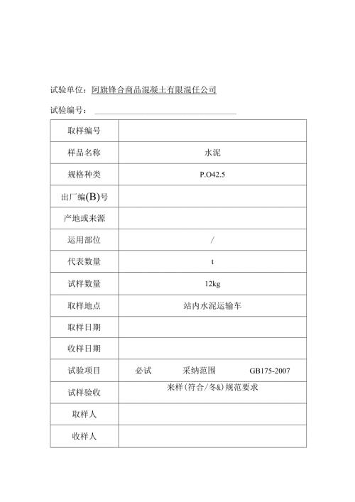 原材料取样单.docx