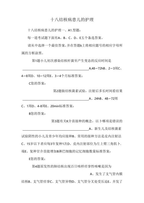 十八结核病患儿的护理.docx