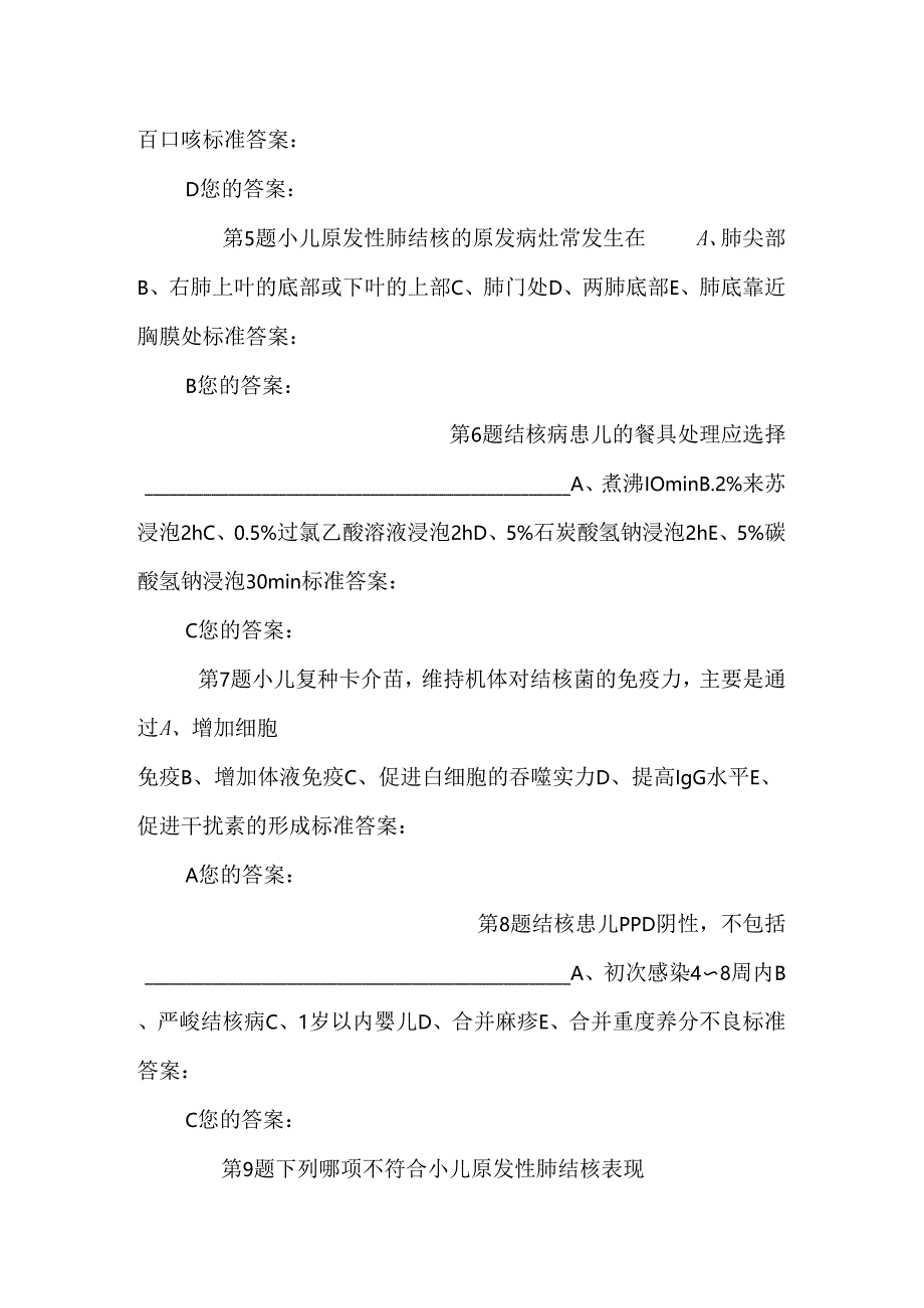 十八结核病患儿的护理.docx_第2页