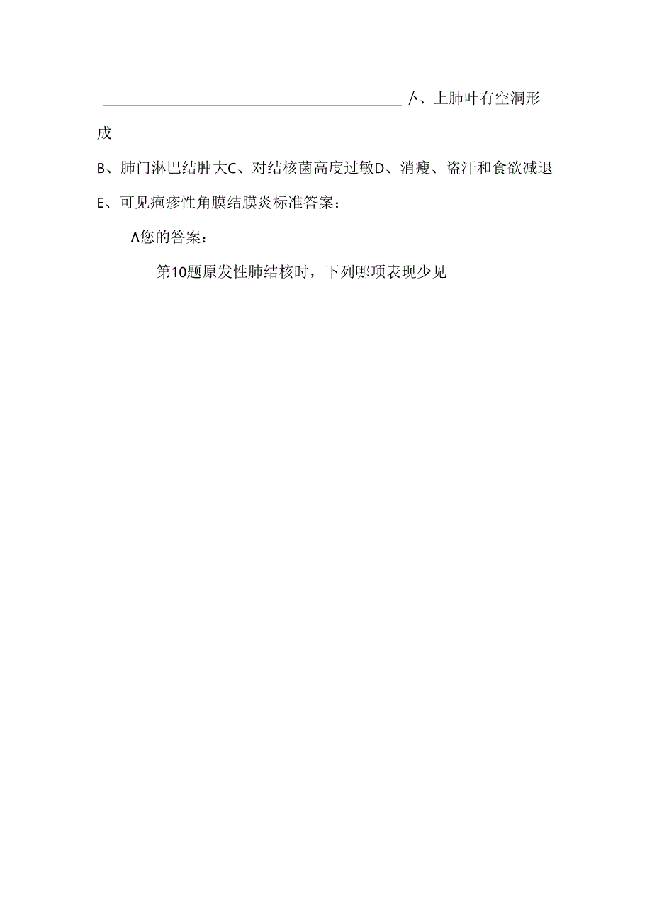 十八结核病患儿的护理.docx_第3页