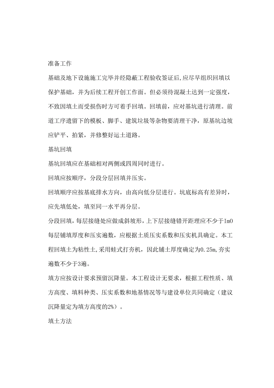 土方回填施工技术交底.docx_第1页