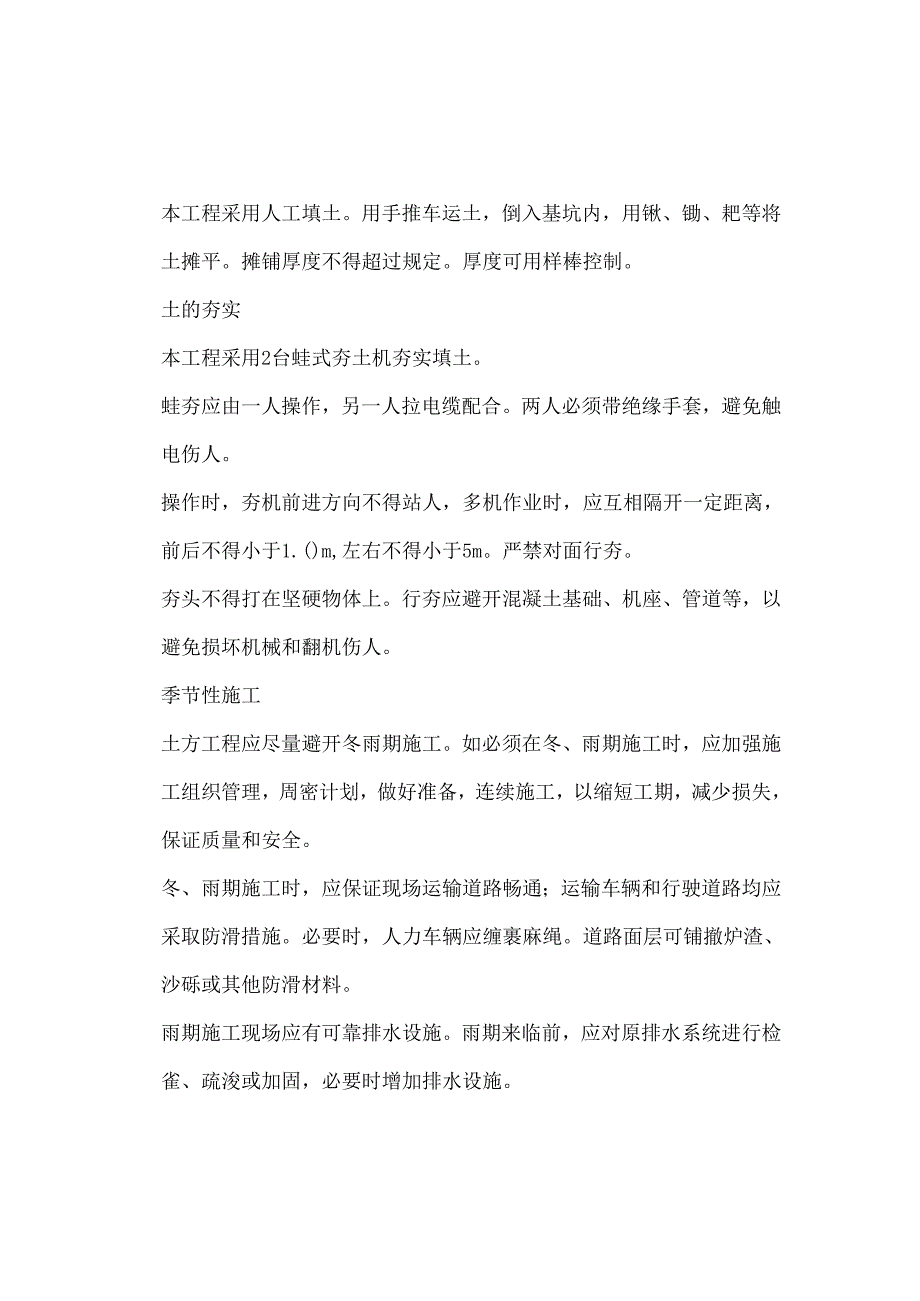 土方回填施工技术交底.docx_第2页