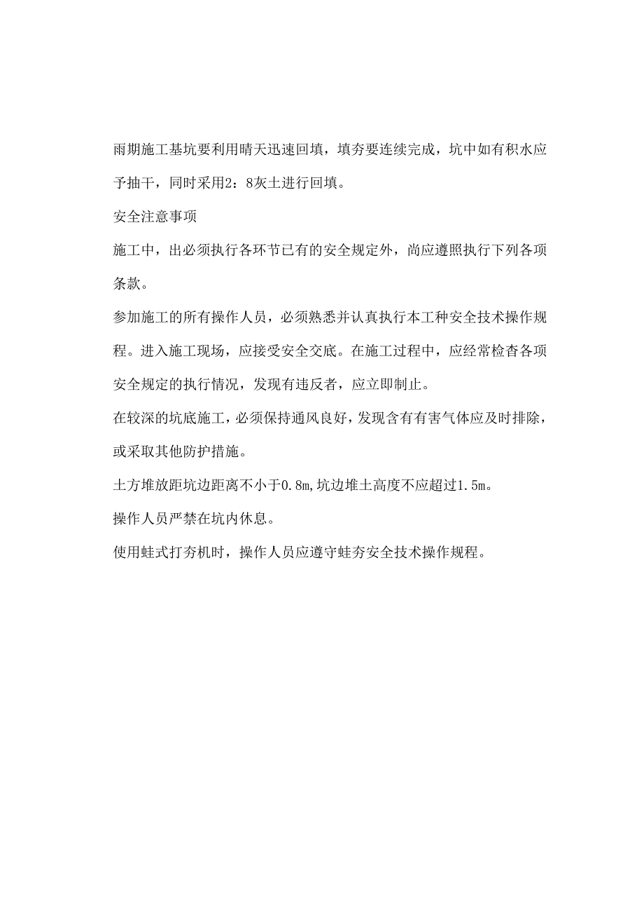 土方回填施工技术交底.docx_第3页