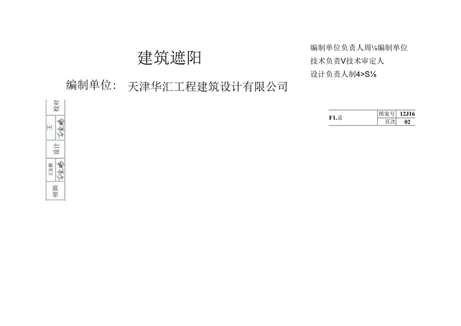 图集 12J16 建筑遮阳.docx_第2页