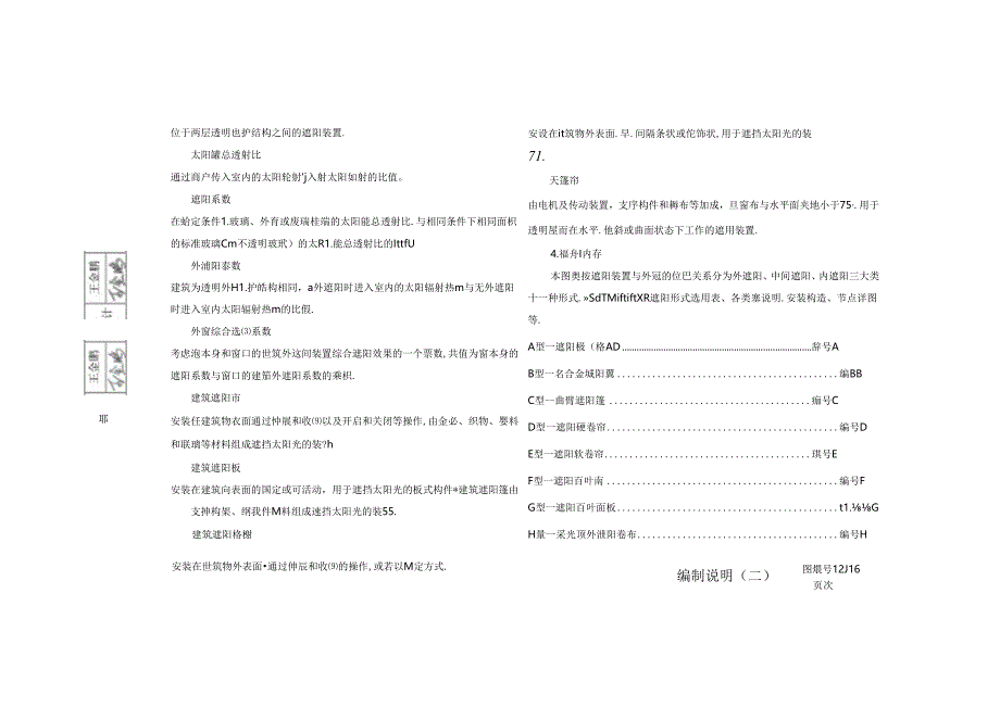 图集 12J16 建筑遮阳.docx_第3页