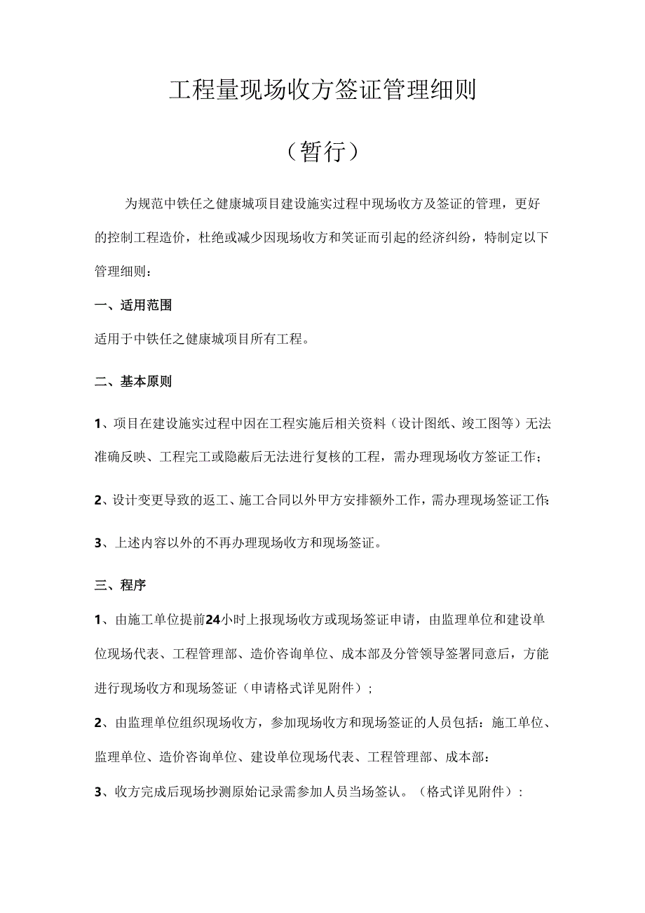 工程量现场收方签证管理细则 (定稿）.docx_第1页