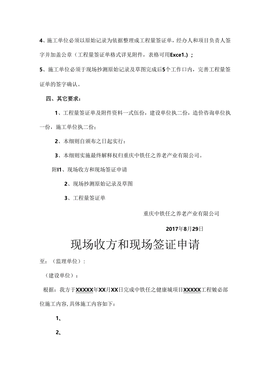 工程量现场收方签证管理细则 (定稿）.docx_第2页