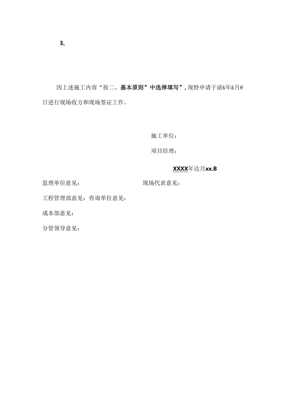 工程量现场收方签证管理细则 (定稿）.docx_第3页