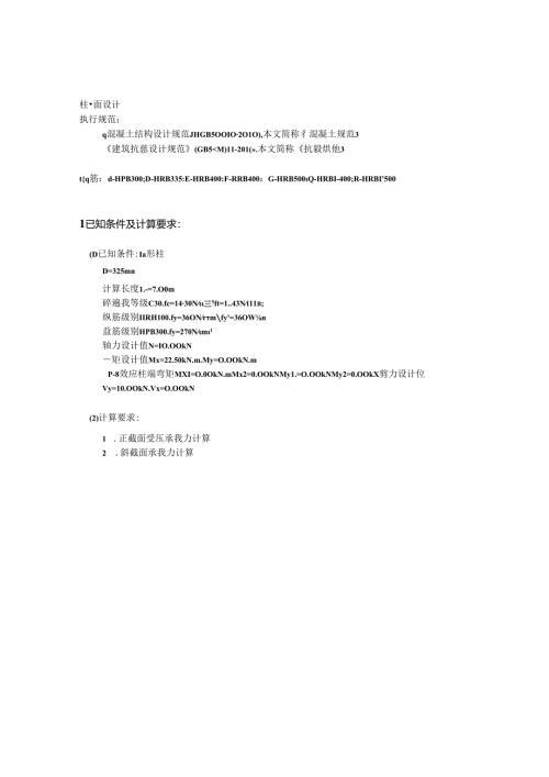 架空管道支墩计算书.docx