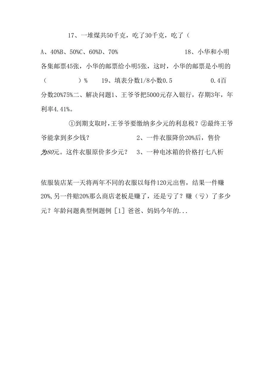 小升初各知识点及北京重点名校经典试题.docx_第2页