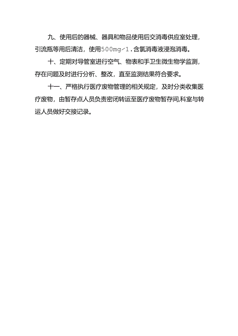 导管室消毒隔离措施.docx_第2页