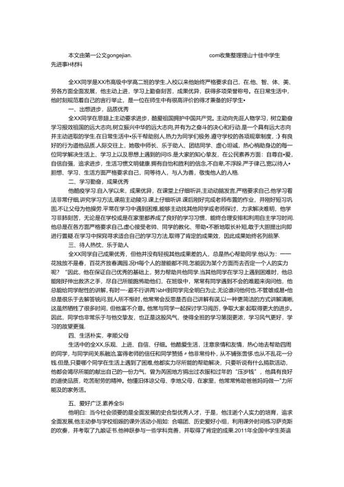 十佳中学生先进事迹材料.docx