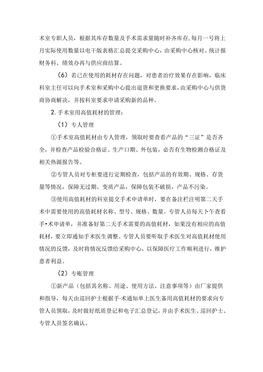 手术室高值耗材管理制度.docx_第2页