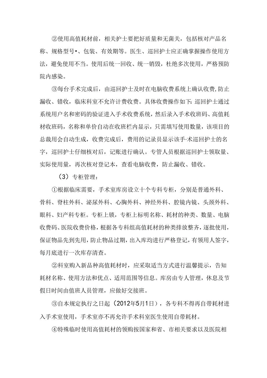 手术室高值耗材管理制度.docx_第3页