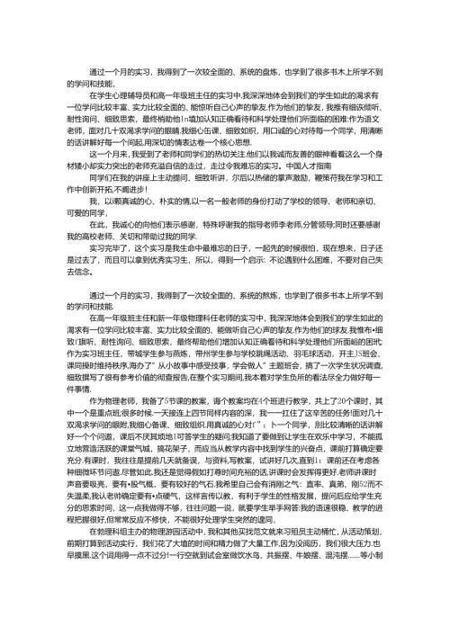 实习生工作鉴定.docx