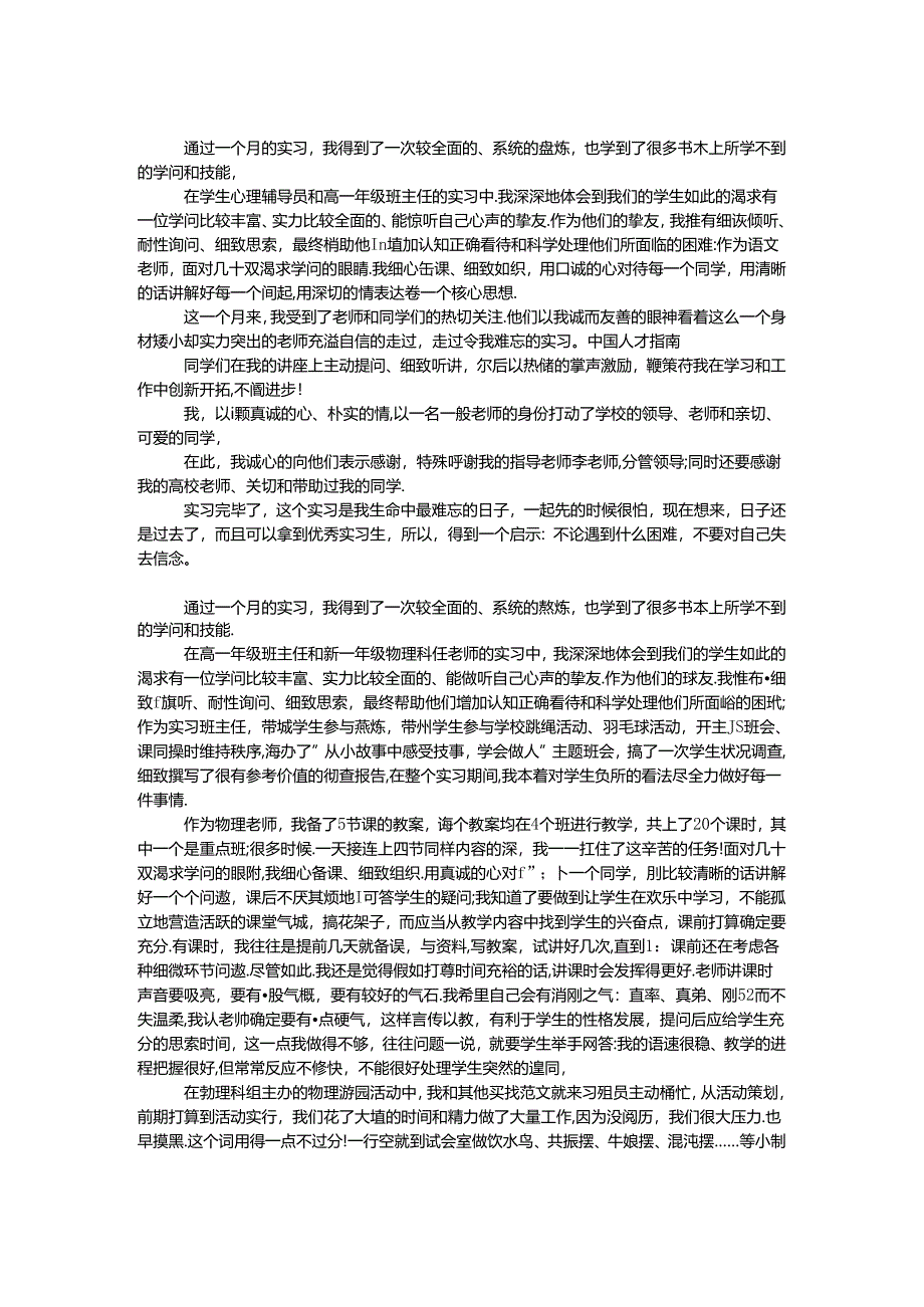 实习生工作鉴定.docx_第1页