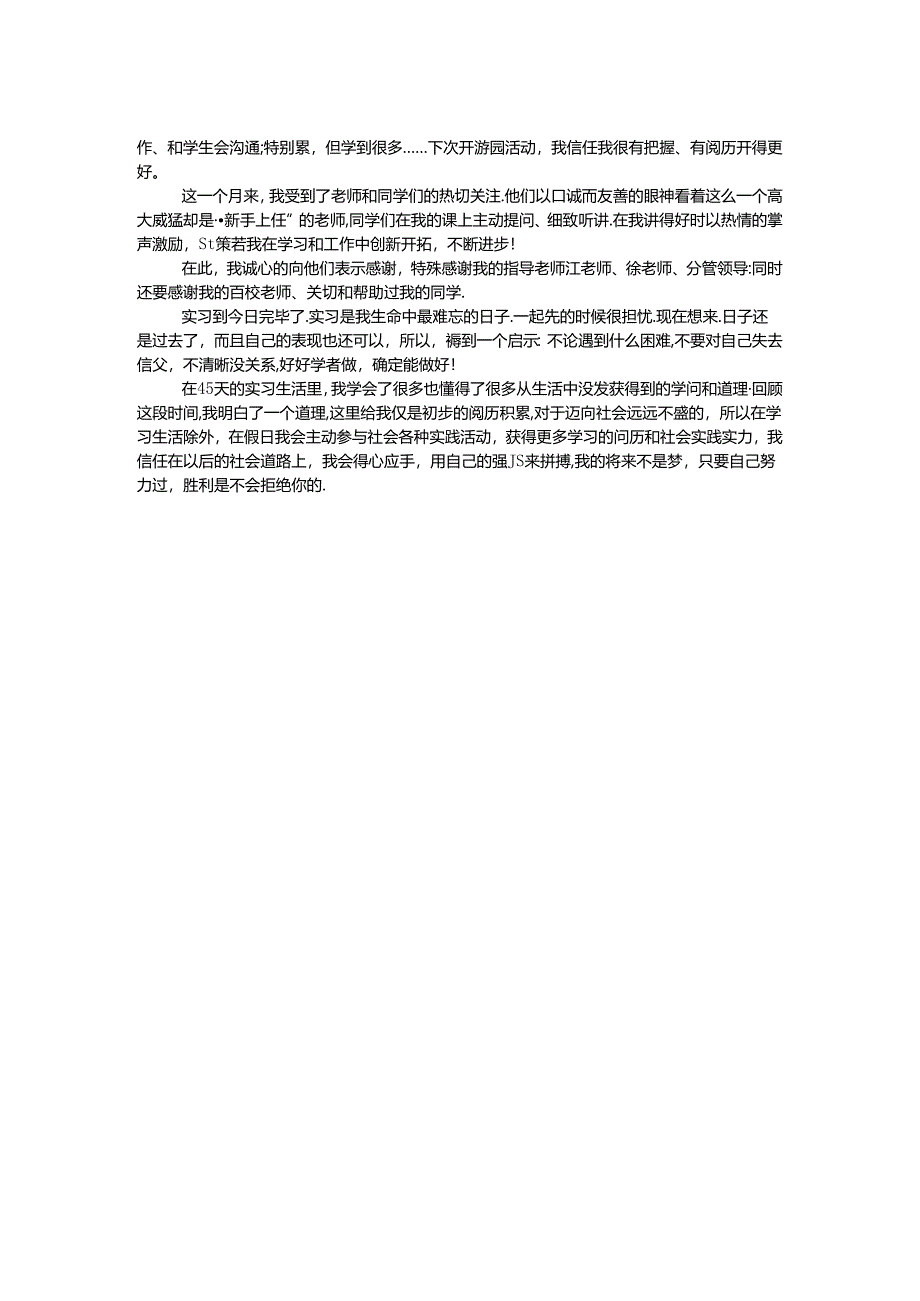 实习生工作鉴定.docx_第2页