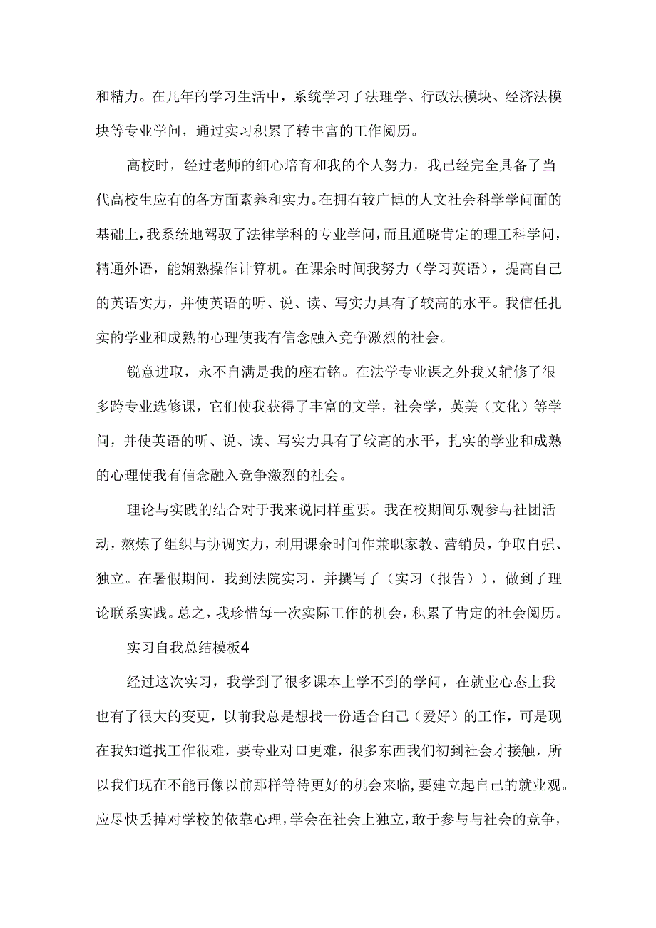 实习自我总结模板.docx_第2页