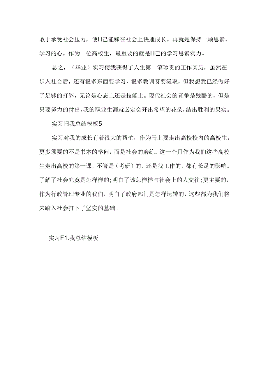 实习自我总结模板.docx_第3页