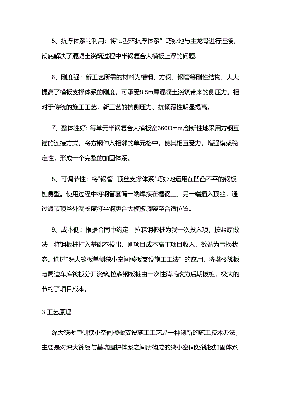 深大筏板单侧狭小空间模板支设施工方案全套.docx_第2页