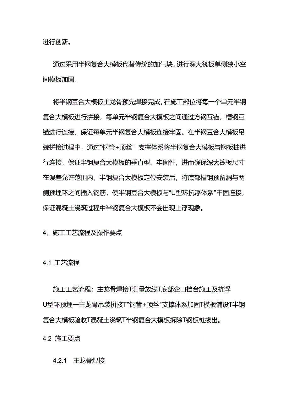 深大筏板单侧狭小空间模板支设施工方案全套.docx_第3页