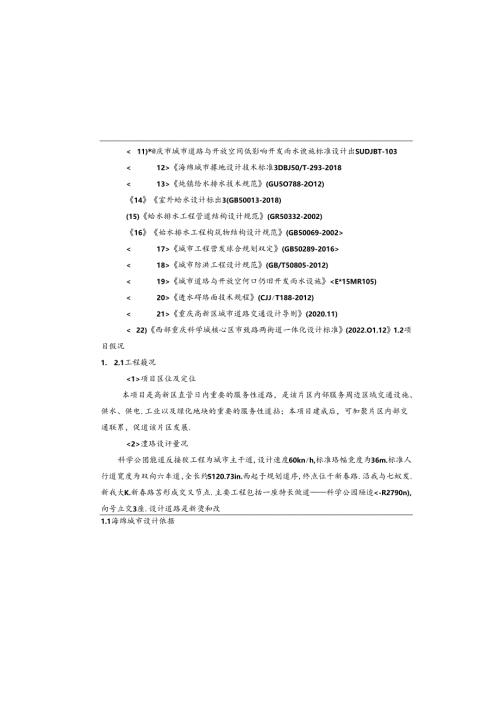 科学公园隧道海绵说明初步设计.docx