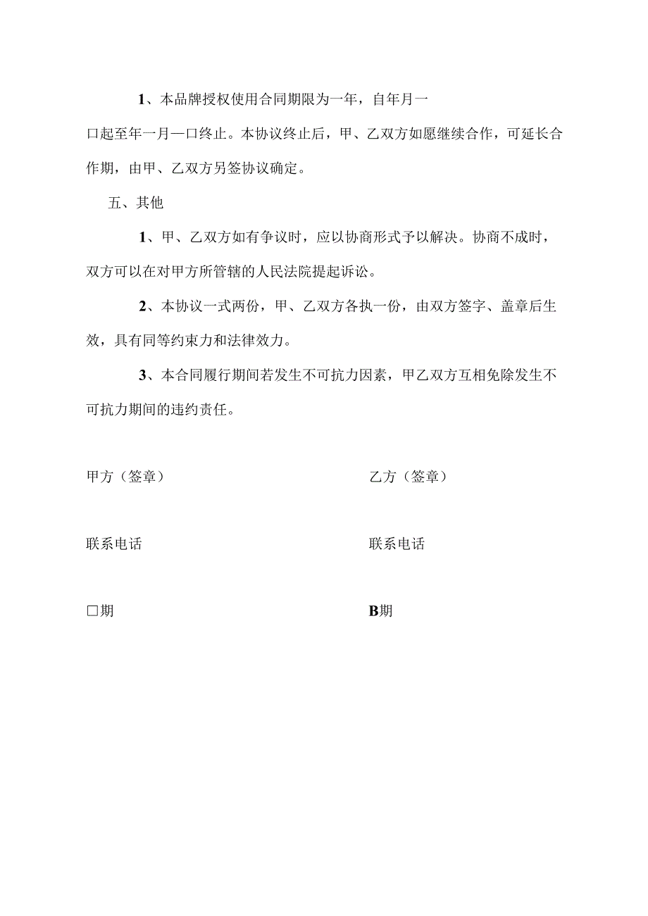 红薯育苗授权合同.docx_第2页