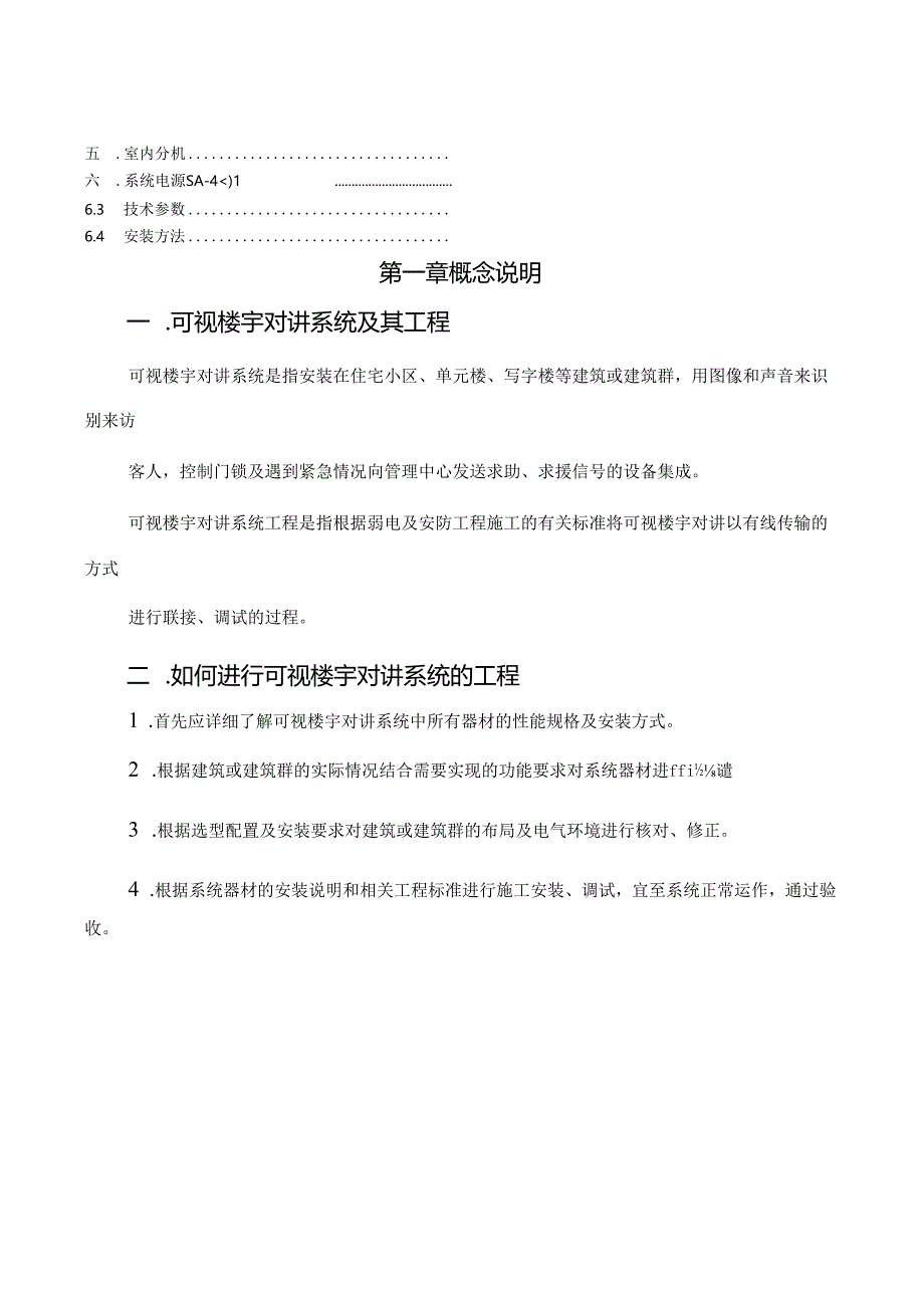 楼宇对讲工程施工设计.docx_第2页