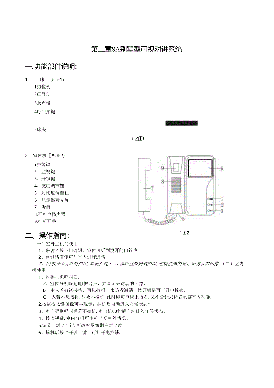 楼宇对讲工程施工设计.docx_第3页