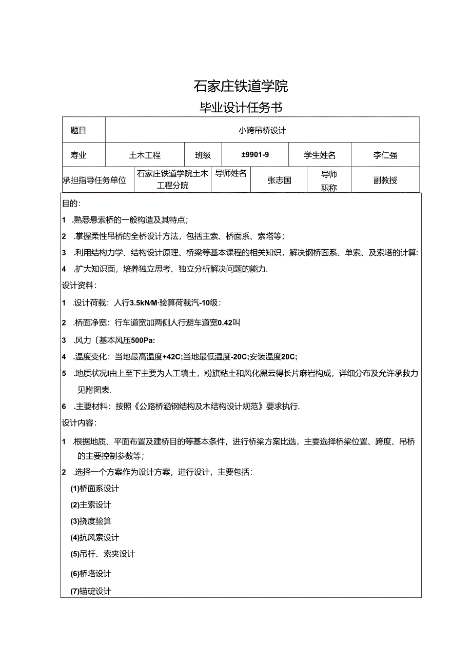 悬索桥毕业设计(小跨吊桥设计).docx_第2页