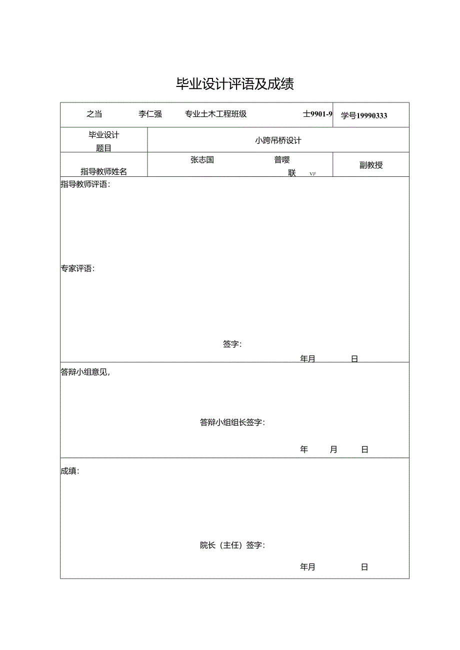 悬索桥毕业设计(小跨吊桥设计).docx_第3页