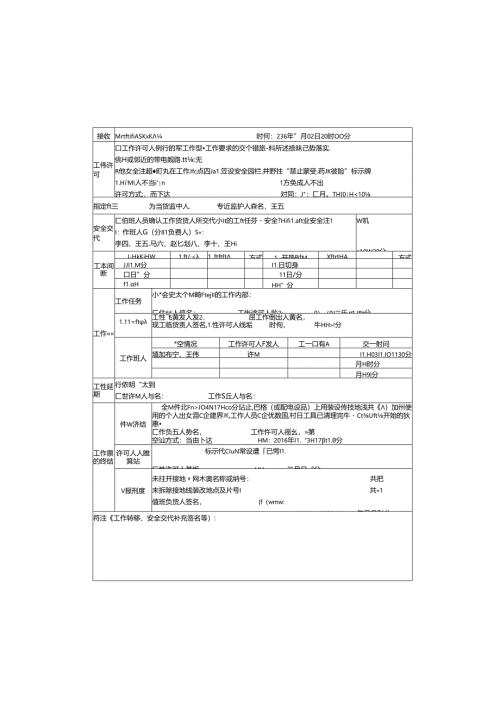 线路第一种工作票（试题）A.docx