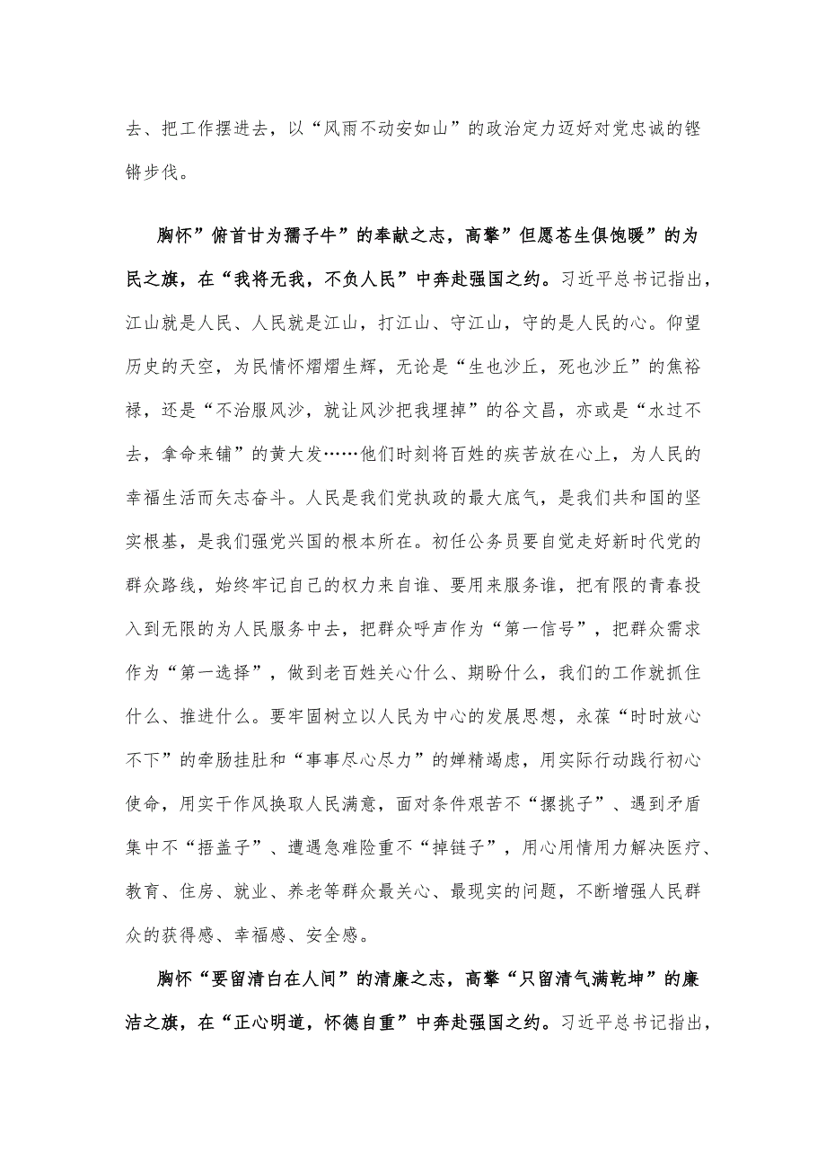 参加全国新录用公务员初任培训班心得体会.docx_第2页