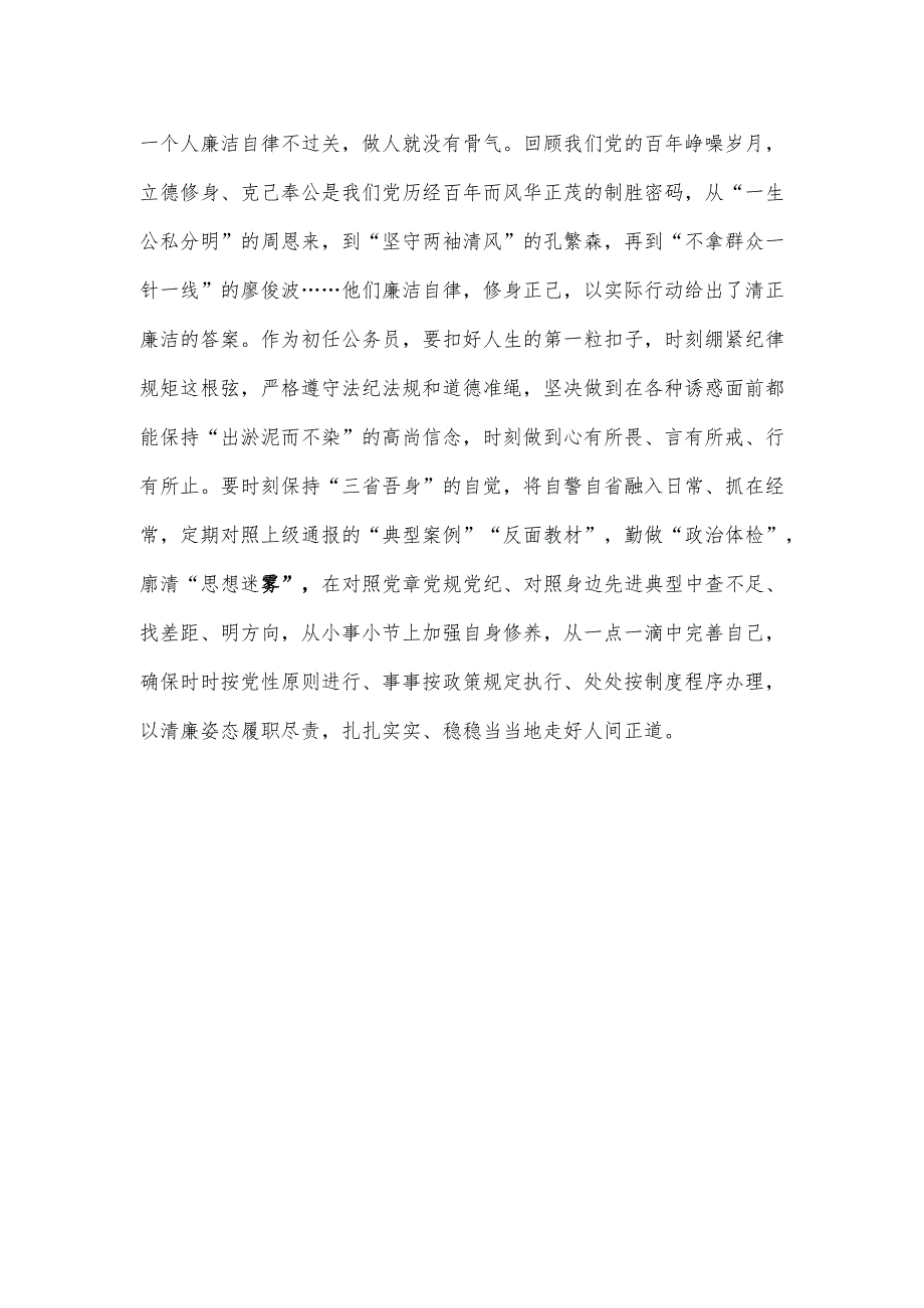 参加全国新录用公务员初任培训班心得体会.docx_第3页