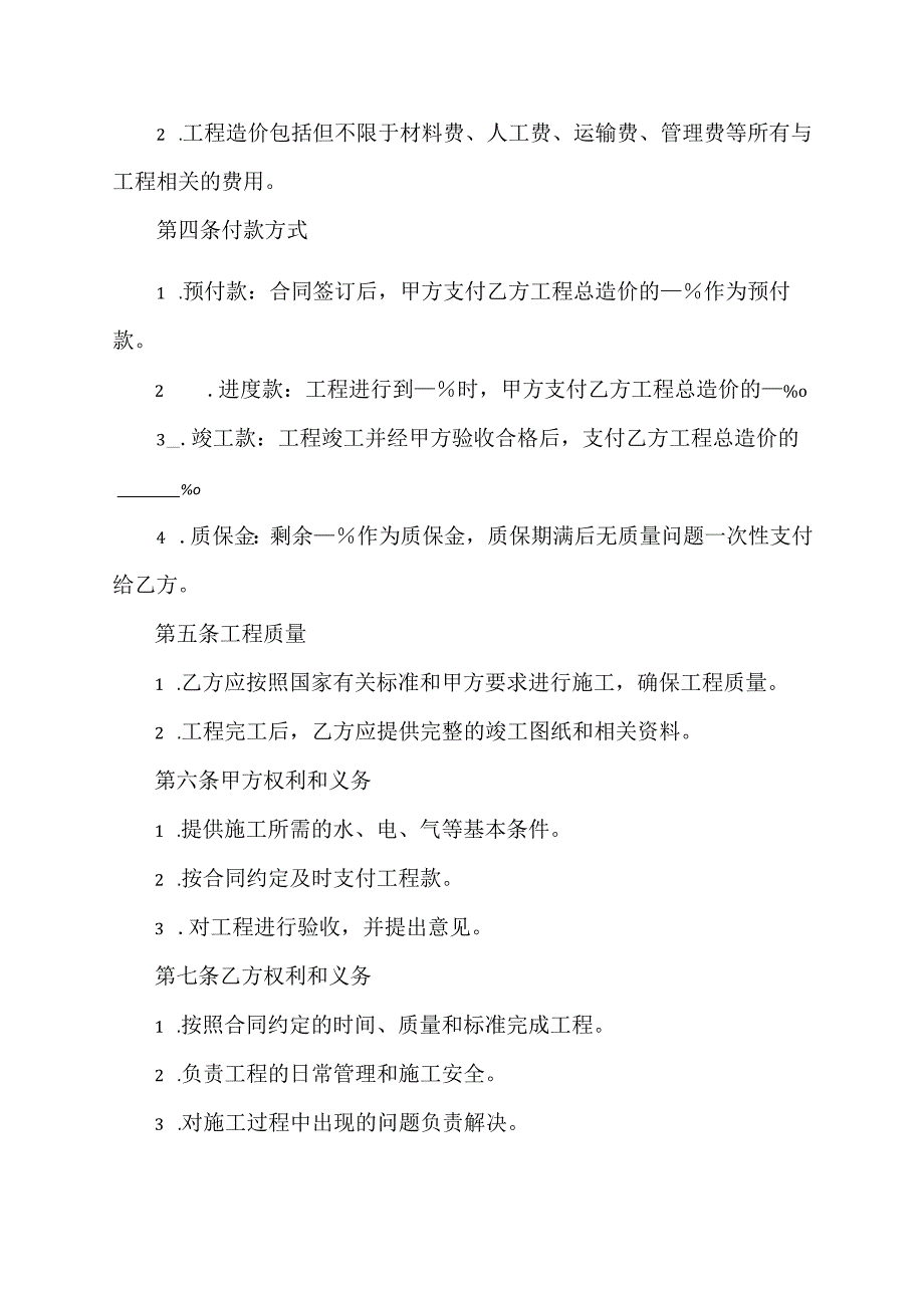 淋浴房承包合同书.docx_第2页